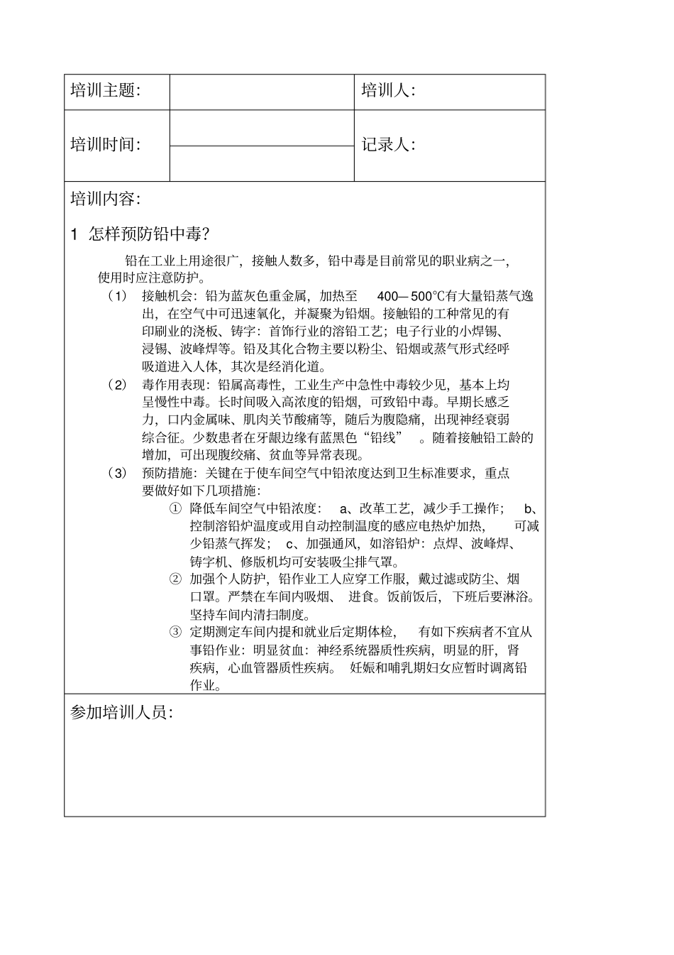 加油站职业卫生培训_第3页