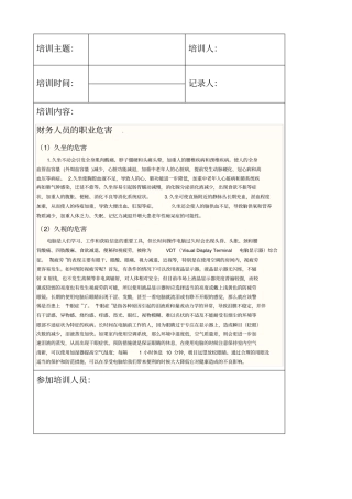 加油站职业卫生培训