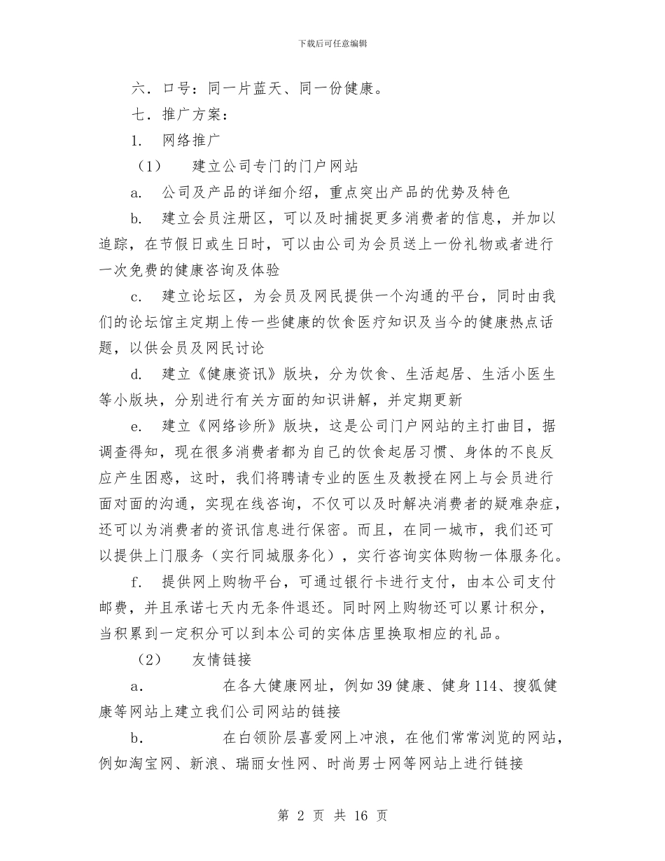 培训现场策划方案与培训班培训方案3篇汇编_第2页