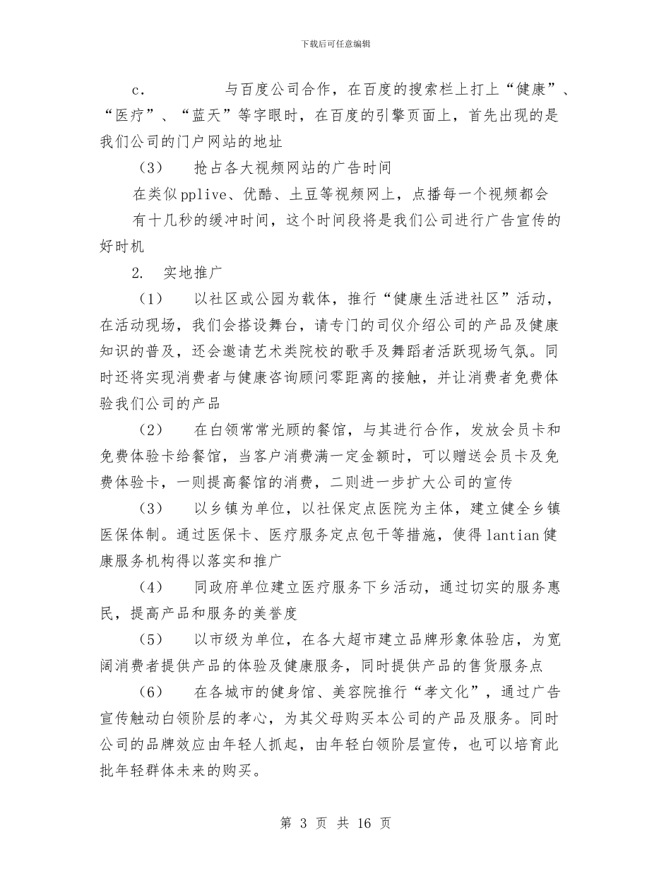 培训现场策划方案与培训班培训方案3篇汇编_第3页