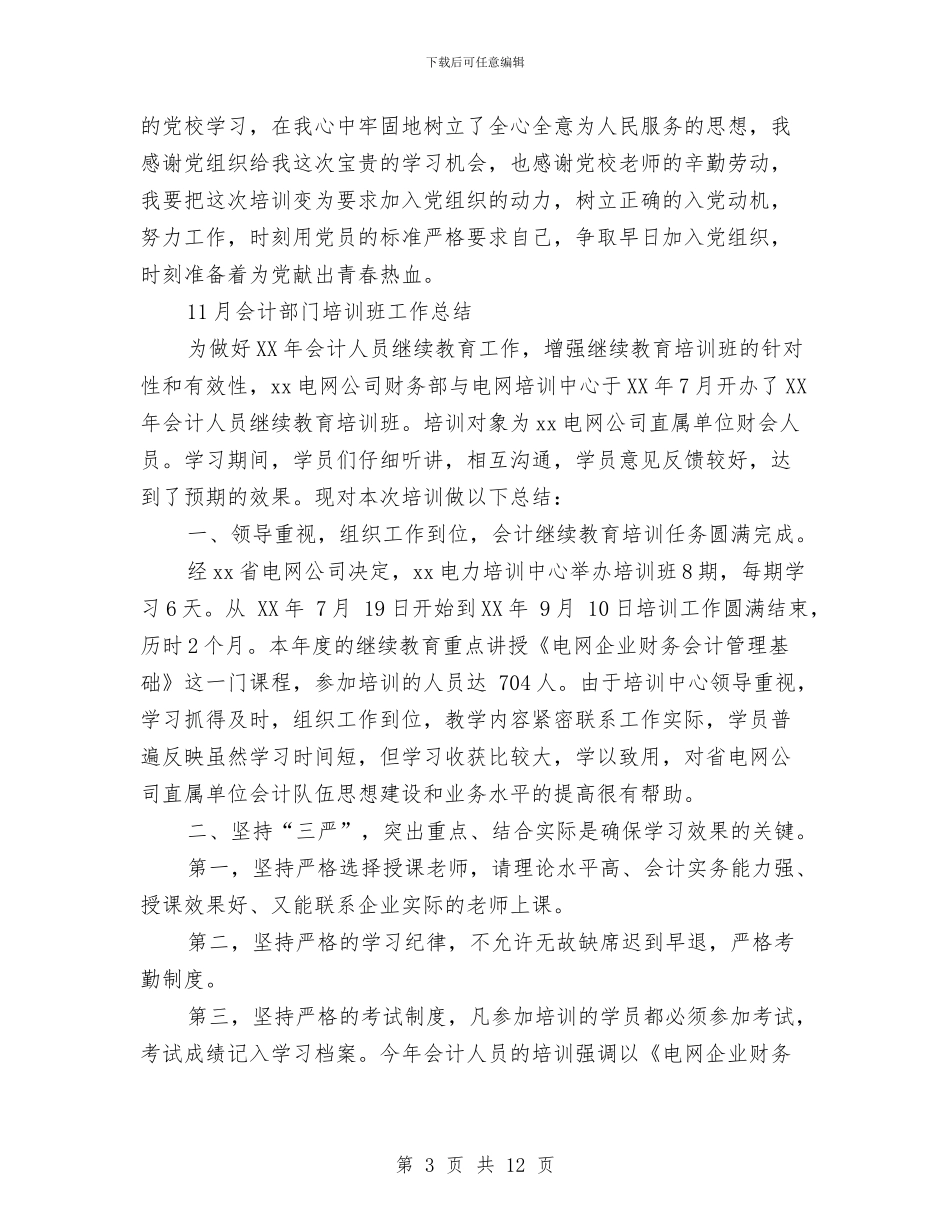 培训班工作总结4篇与培训班开班讲话稿汇编_第3页