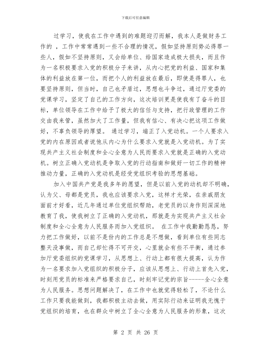 培训班工作总结4篇与培训班工作总结模板4篇汇编_第2页