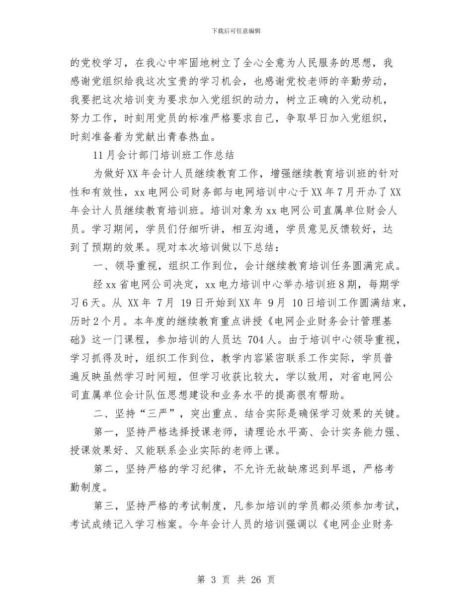 培训班工作总结4篇与培训班工作总结模板4篇汇编_第3页