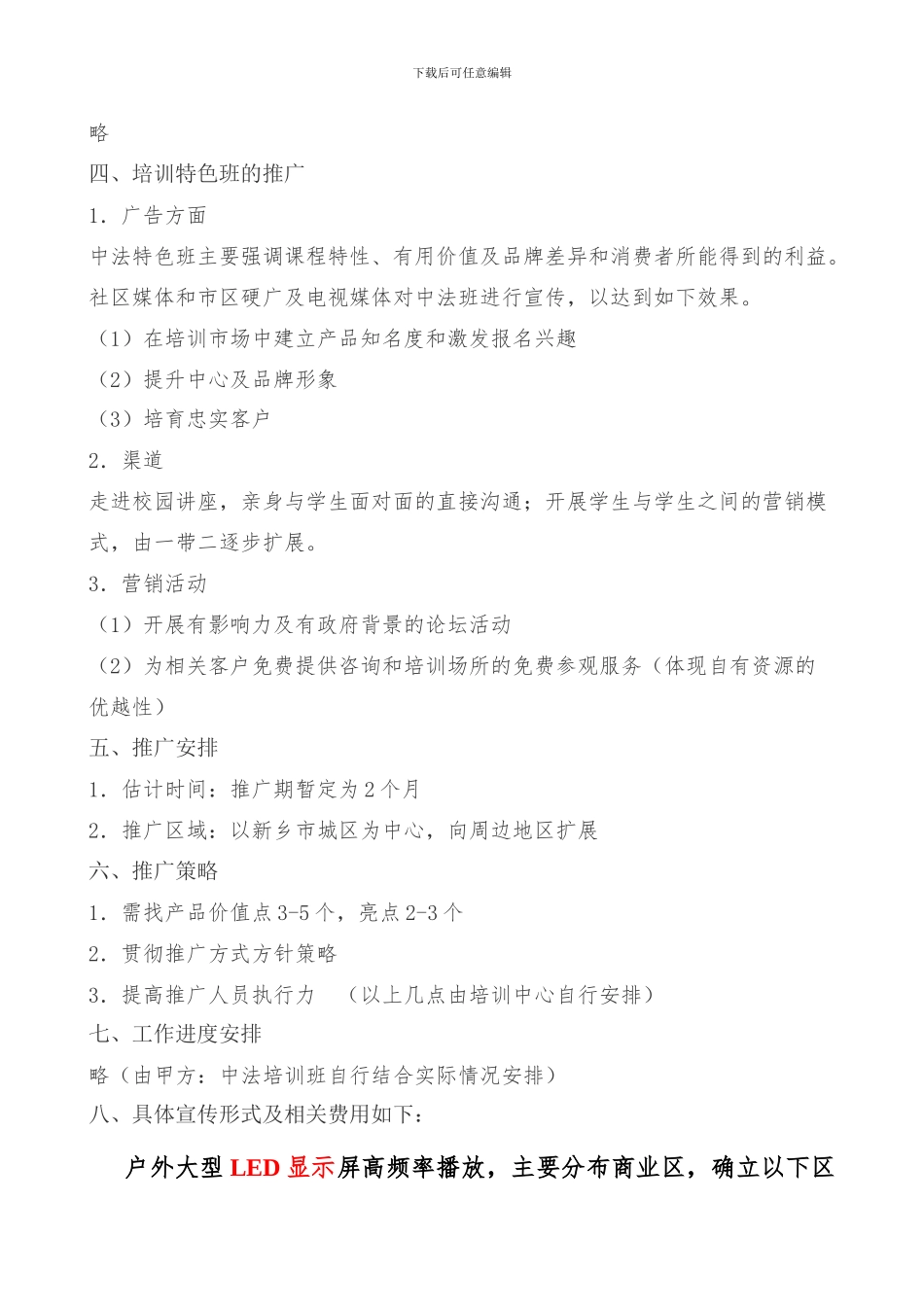 培训班宣传推广方案_第2页