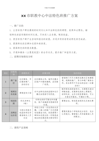 培训班宣传推广方案