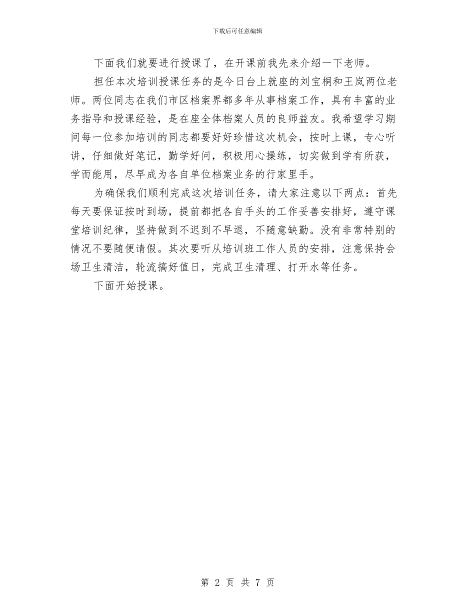 培训班开班仪式主持词与基层也要解放思想汇编_第2页