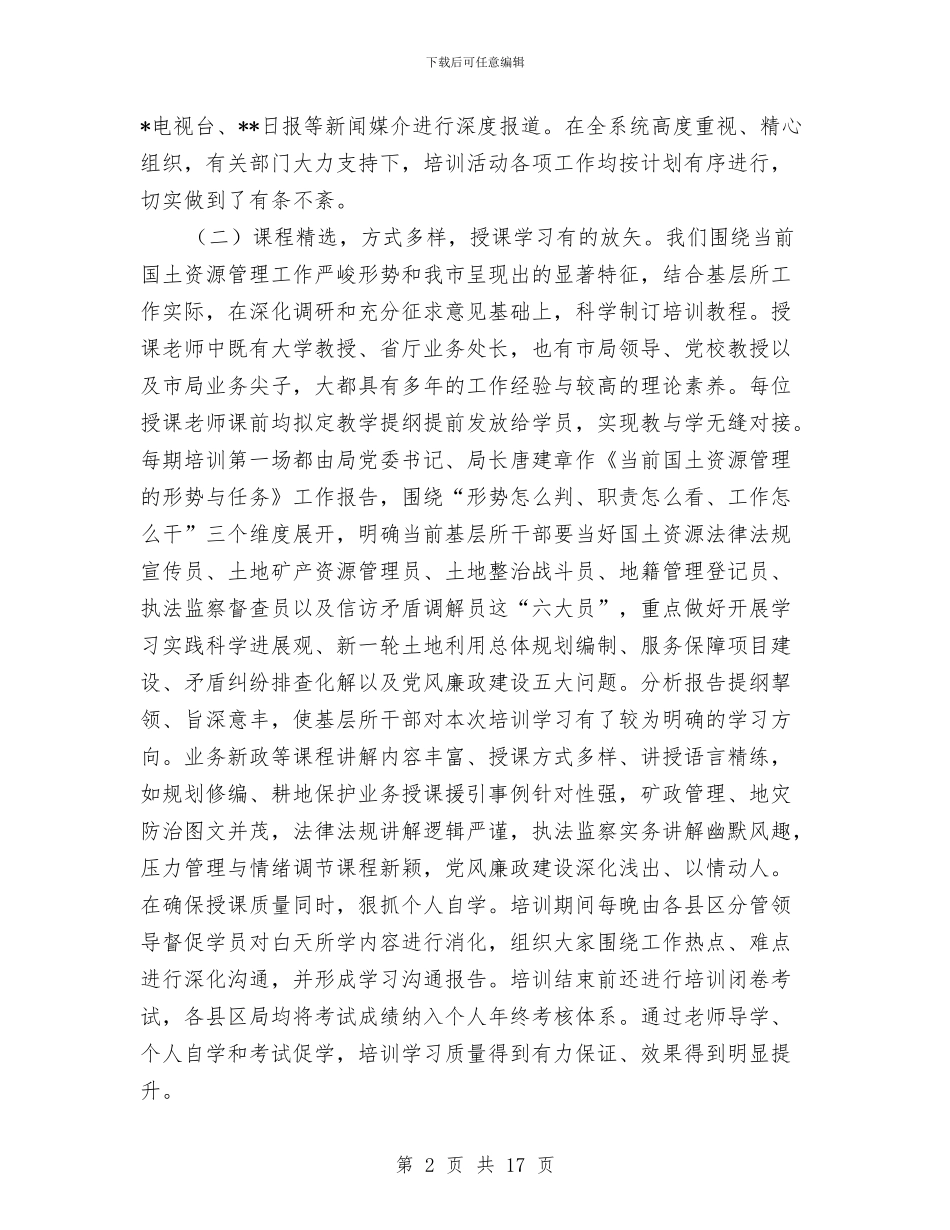 培训班工作总结模板4篇与培训生周工作总结汇编_第2页