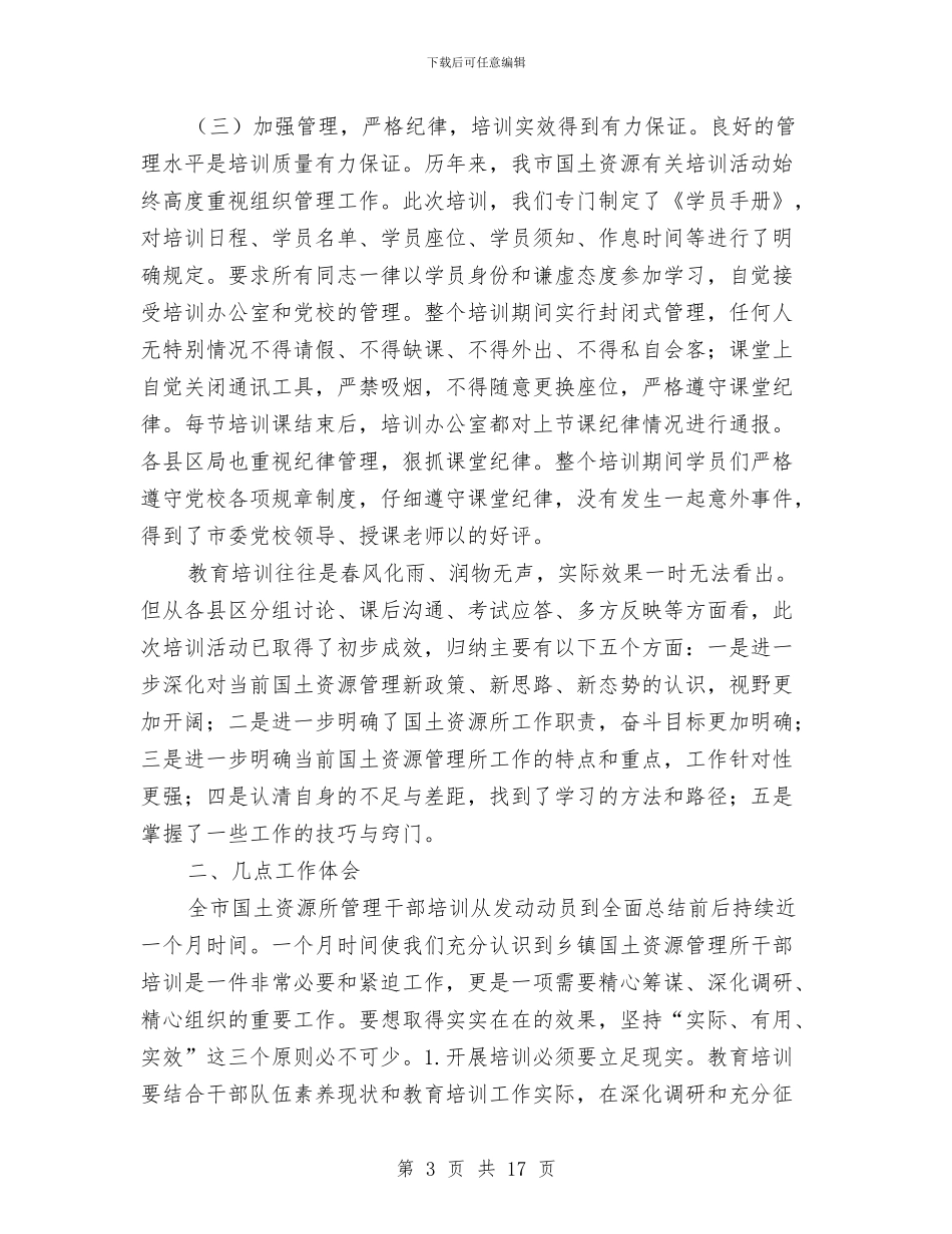 培训班工作总结模板4篇与培训生周工作总结汇编_第3页