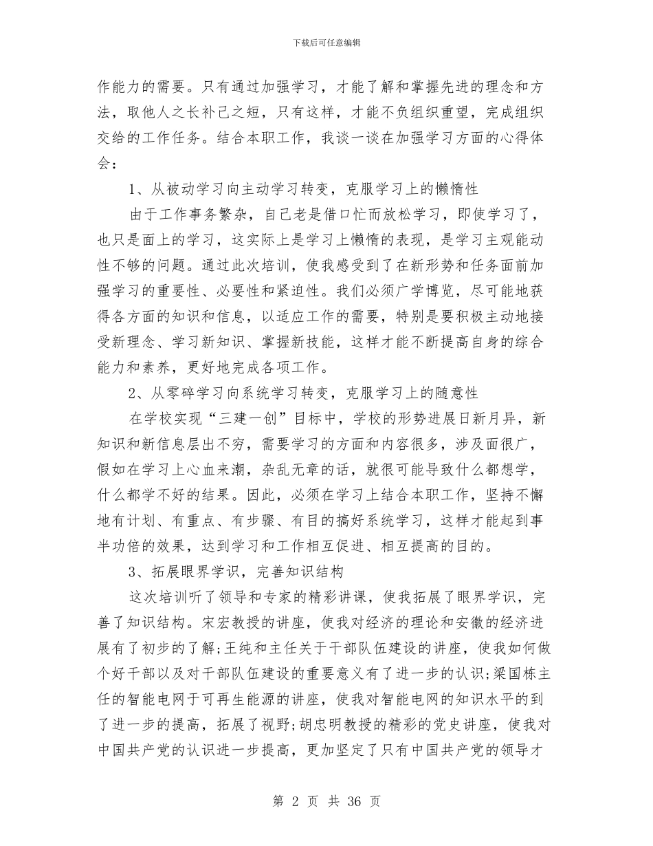 培训班心得体会与培训班讲话稿4篇汇编_第2页