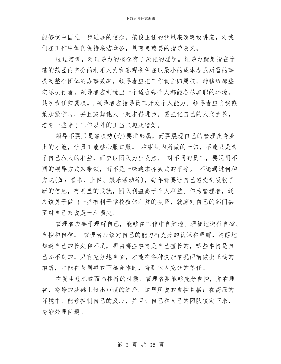 培训班心得体会与培训班讲话稿4篇汇编_第3页