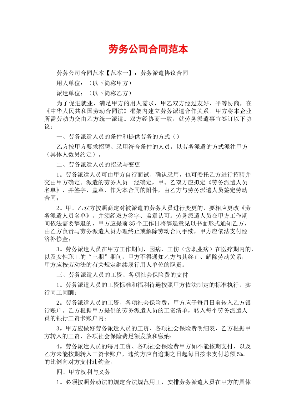 劳务公司合同范本劳务合同_第1页