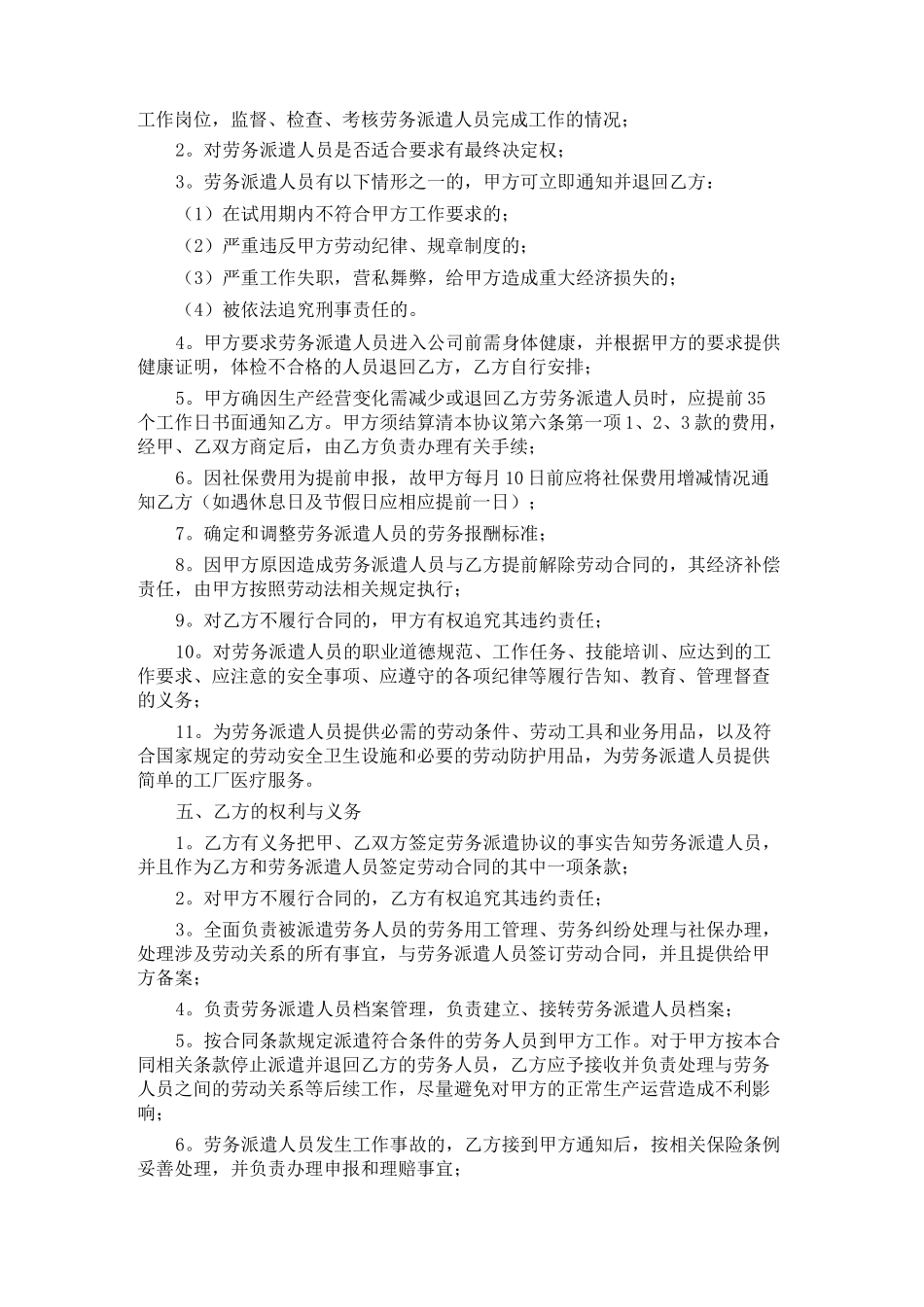 劳务公司合同范本劳务合同_第2页