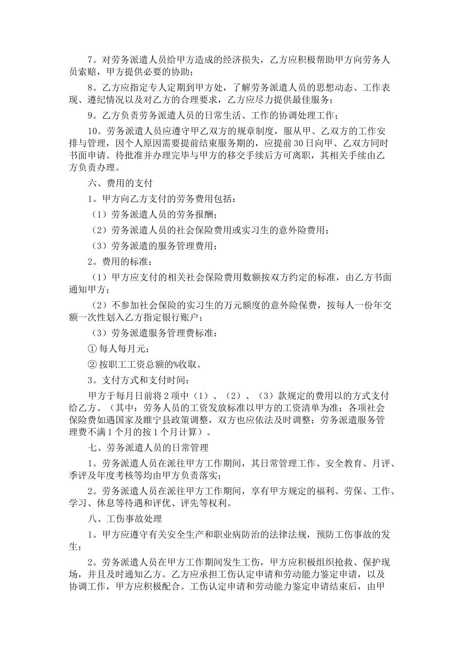 劳务公司合同范本劳务合同_第3页