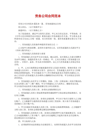 劳务公司合同范本劳务合同