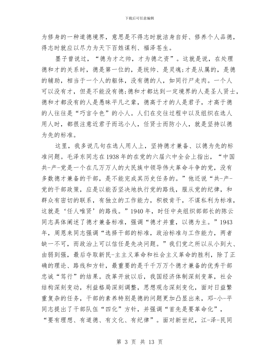 培训班讲话稿范文4篇与培训结束欢送会演讲稿汇编_第3页