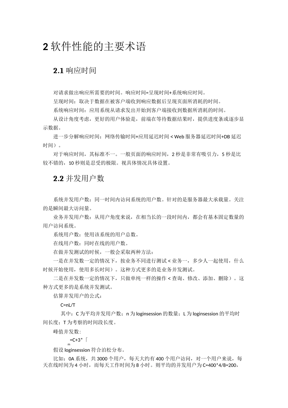 软件性能测试_第2页