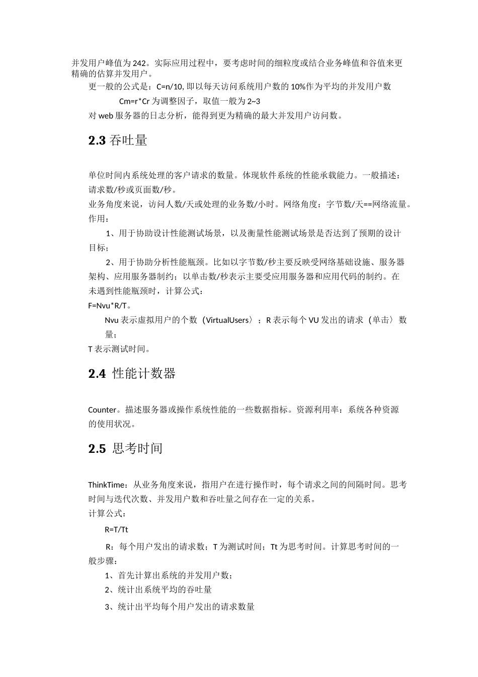 软件性能测试_第3页