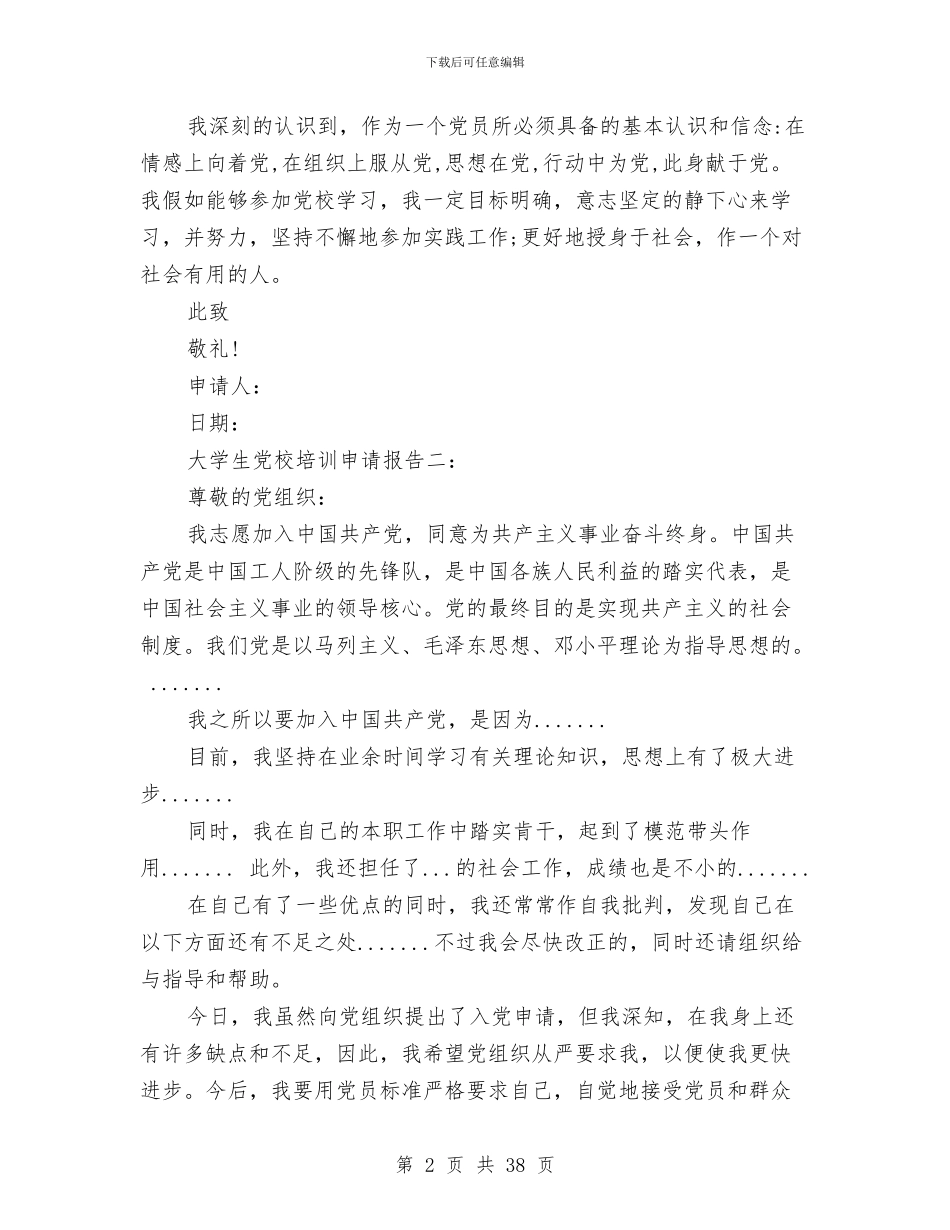 培训申请报告2篇与培训考察报告4篇汇编_第2页