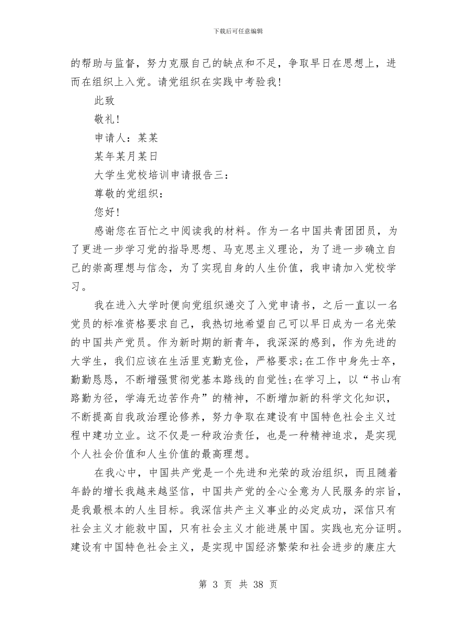 培训申请报告2篇与培训考察报告4篇汇编_第3页