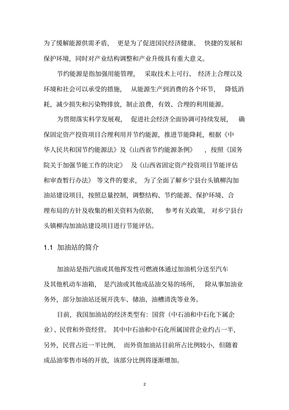 加油站节能评价_第2页