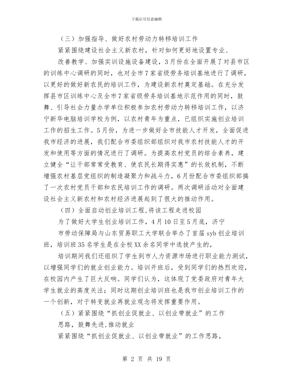 培训科个人工作总结与培训经理个人年底工作总结汇编_第2页