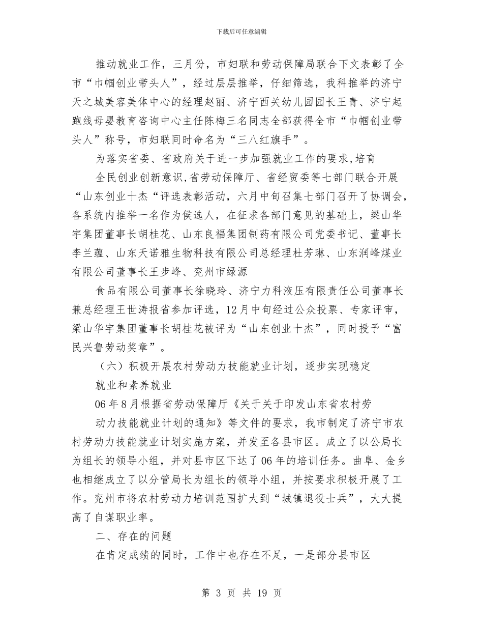 培训科个人工作总结与培训经理个人年底工作总结汇编_第3页