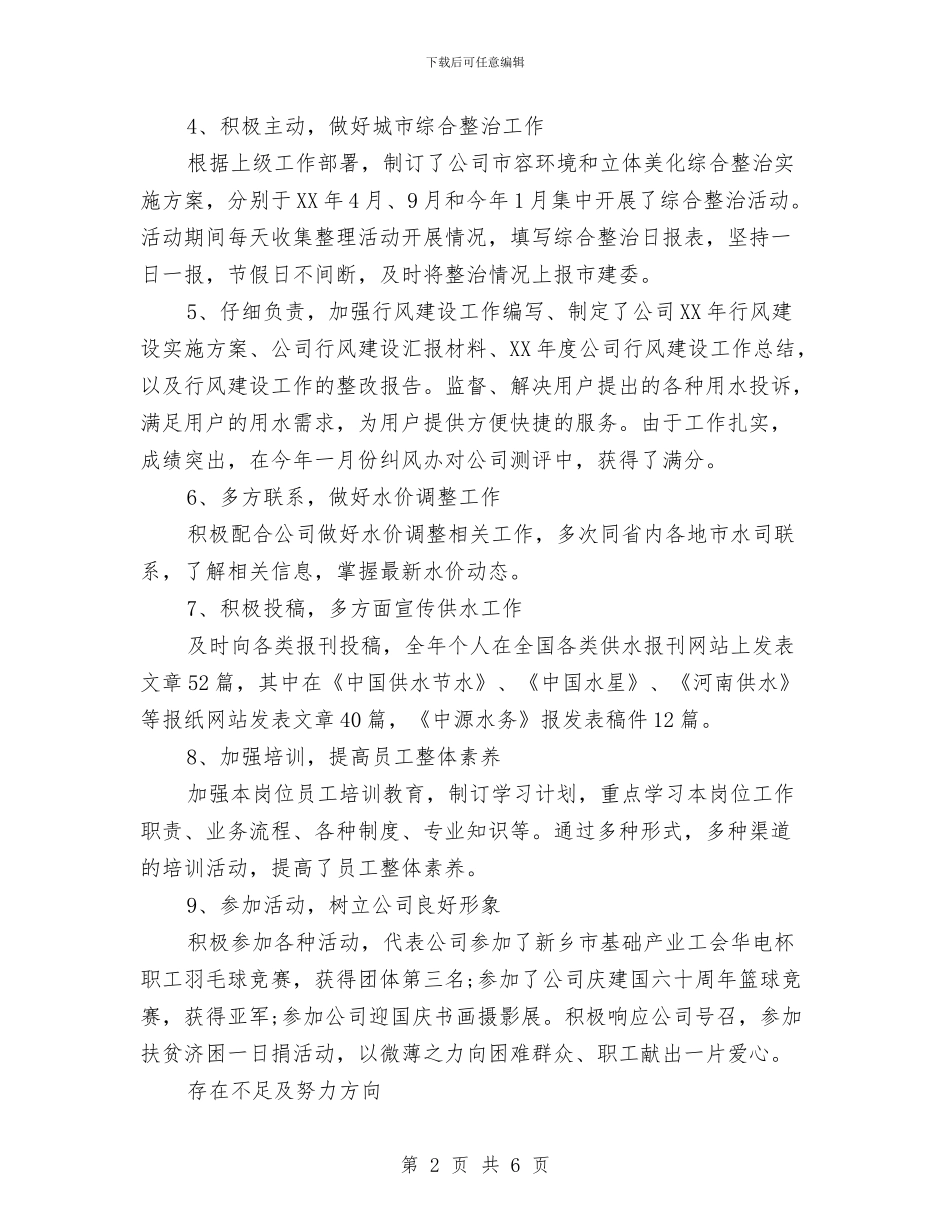 培训经理年底工作总结范本与培训经理年终个人工作总结模板汇编_第2页