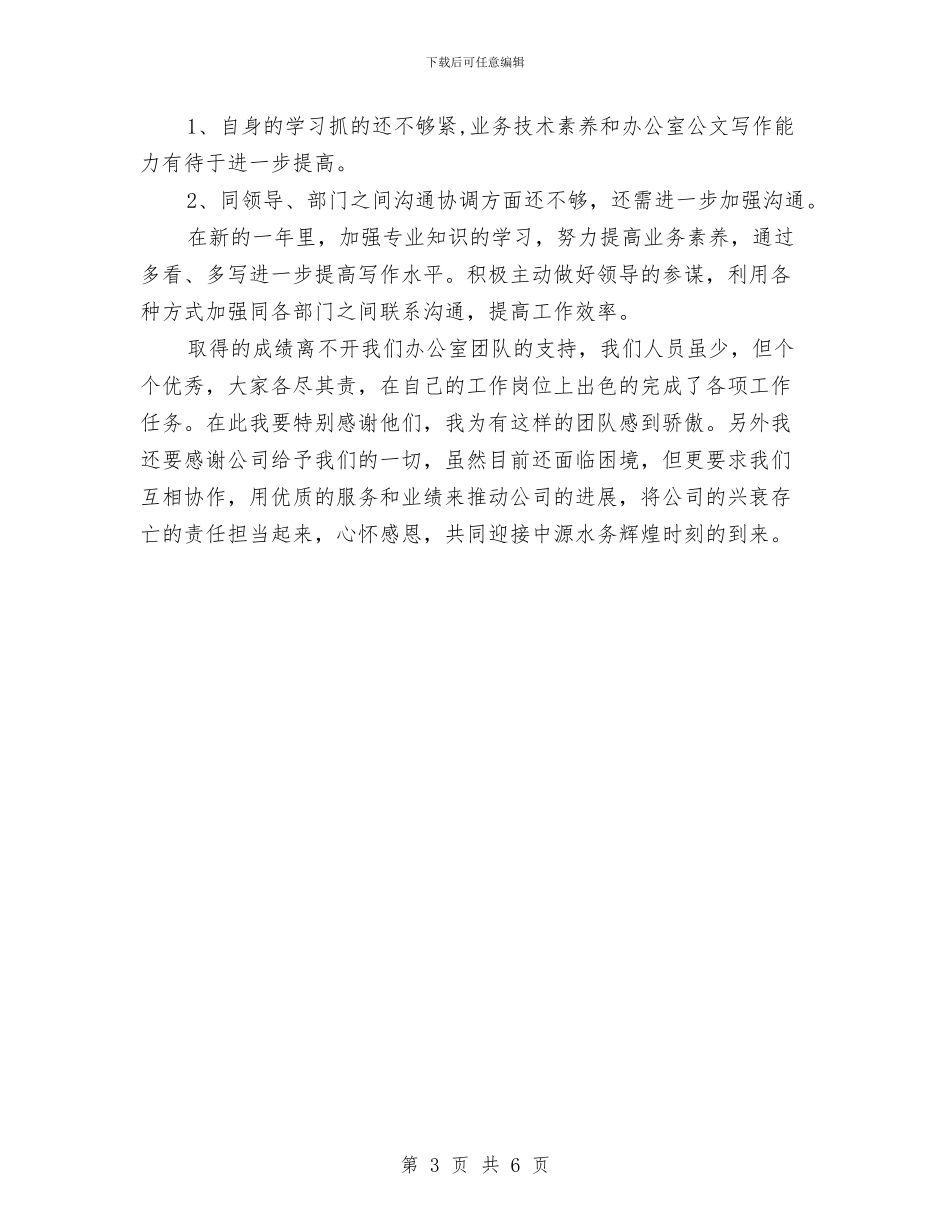 培训经理年底工作总结范本与培训经理年终个人工作总结模板汇编_第3页