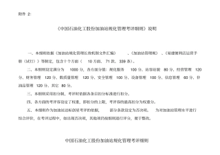 加油站规范化管理考评细则