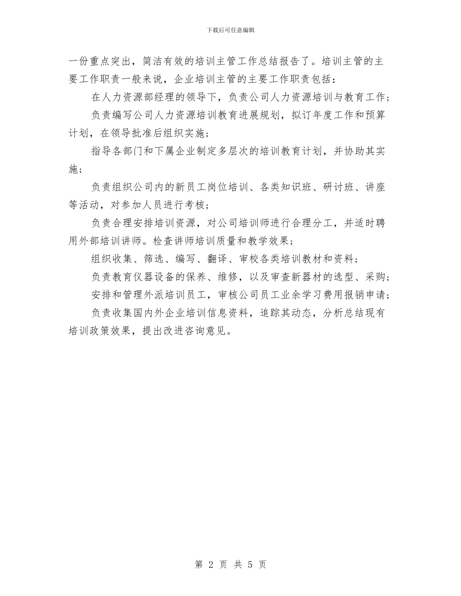 培训经理年底个人工作总结样本与培训经理年终个人工作总结模板汇编_第2页