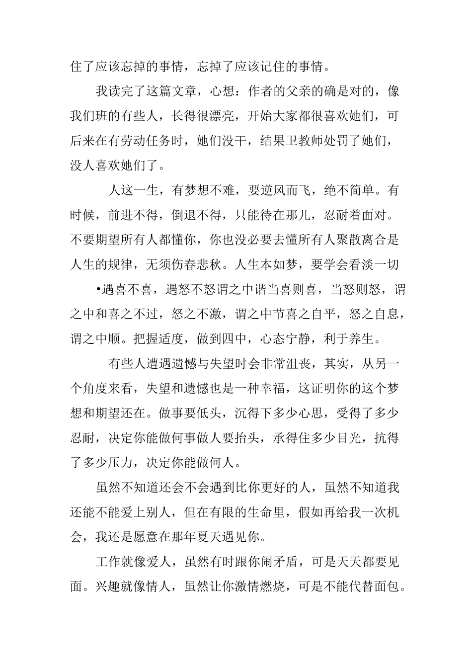 智慧人生人生感悟_第2页