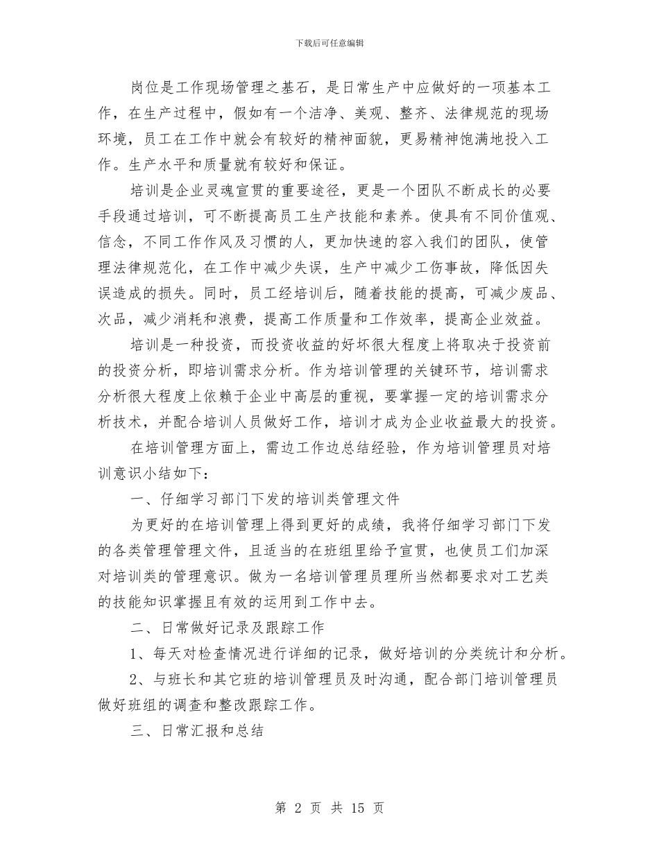 培训经理年终工作总结范例与培训部2024年上半年工作总结汇编_第2页