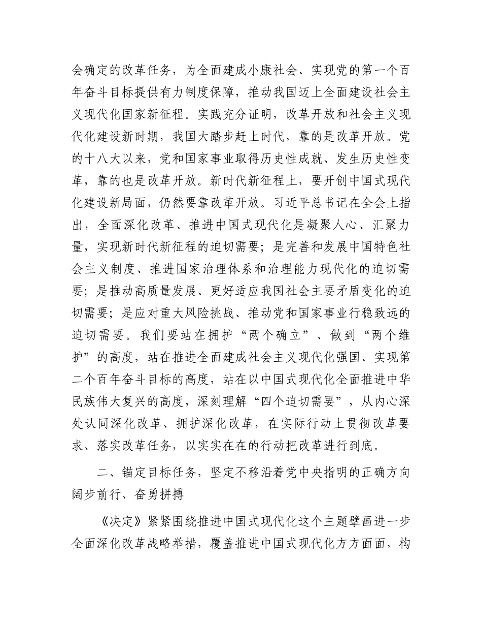 纪委书记学习党的二十届三中全会研讨发言提纲_第2页