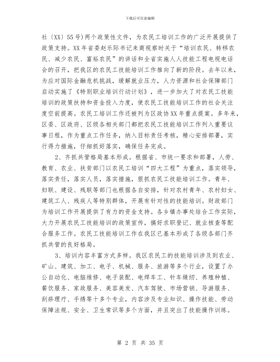 培训考察报告范文4篇与培训讲座方案：如何写征文讲座汇编_第2页