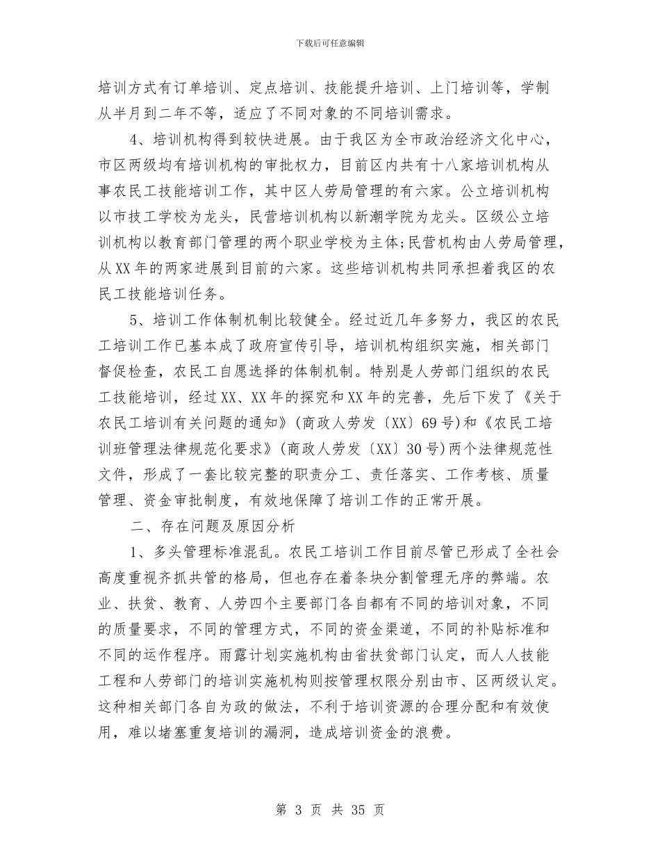 培训考察报告范文4篇与培训讲座方案：如何写征文讲座汇编_第3页