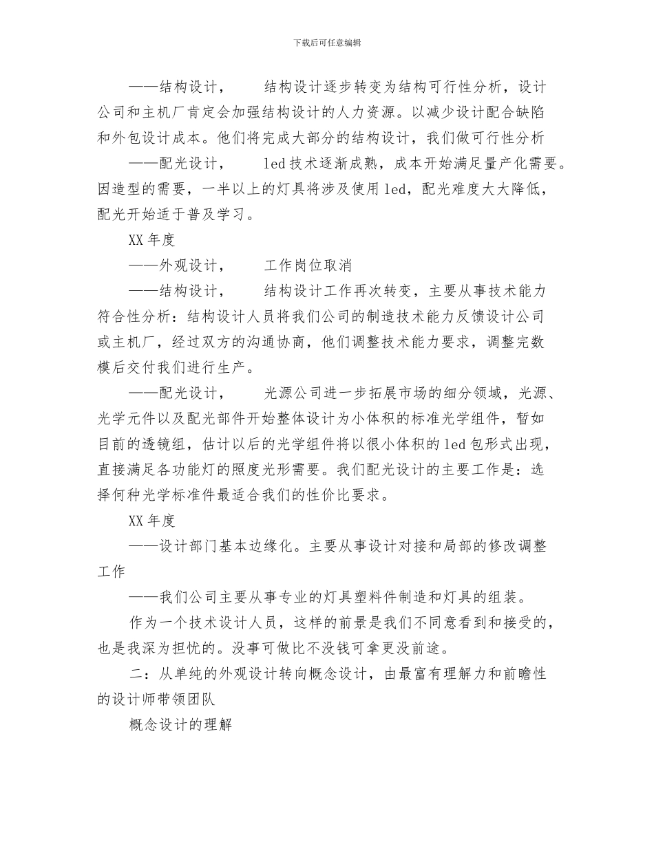 培训讲师个人工作计划与基于公司资源对外观设计工作的发展设想汇编_第3页