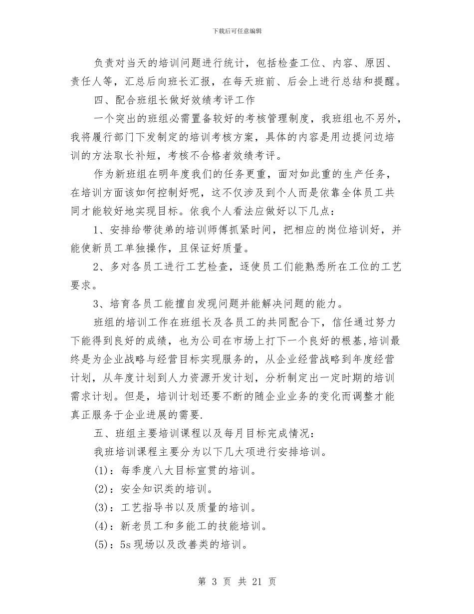 培训经理年终工作总结范例与培训部个人工作总结汇编_第3页