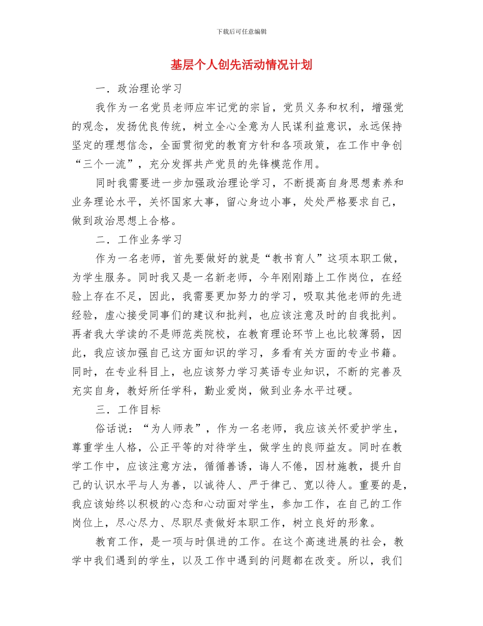 培训计划书范文与基层个人创先活动情况计划汇编_第2页