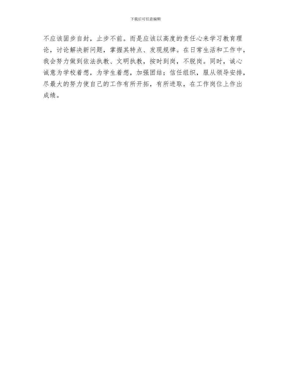 培训计划书范文与基层个人创先活动情况计划汇编_第3页