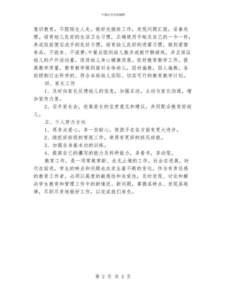 培训讲师个人工作计划范本_第2页