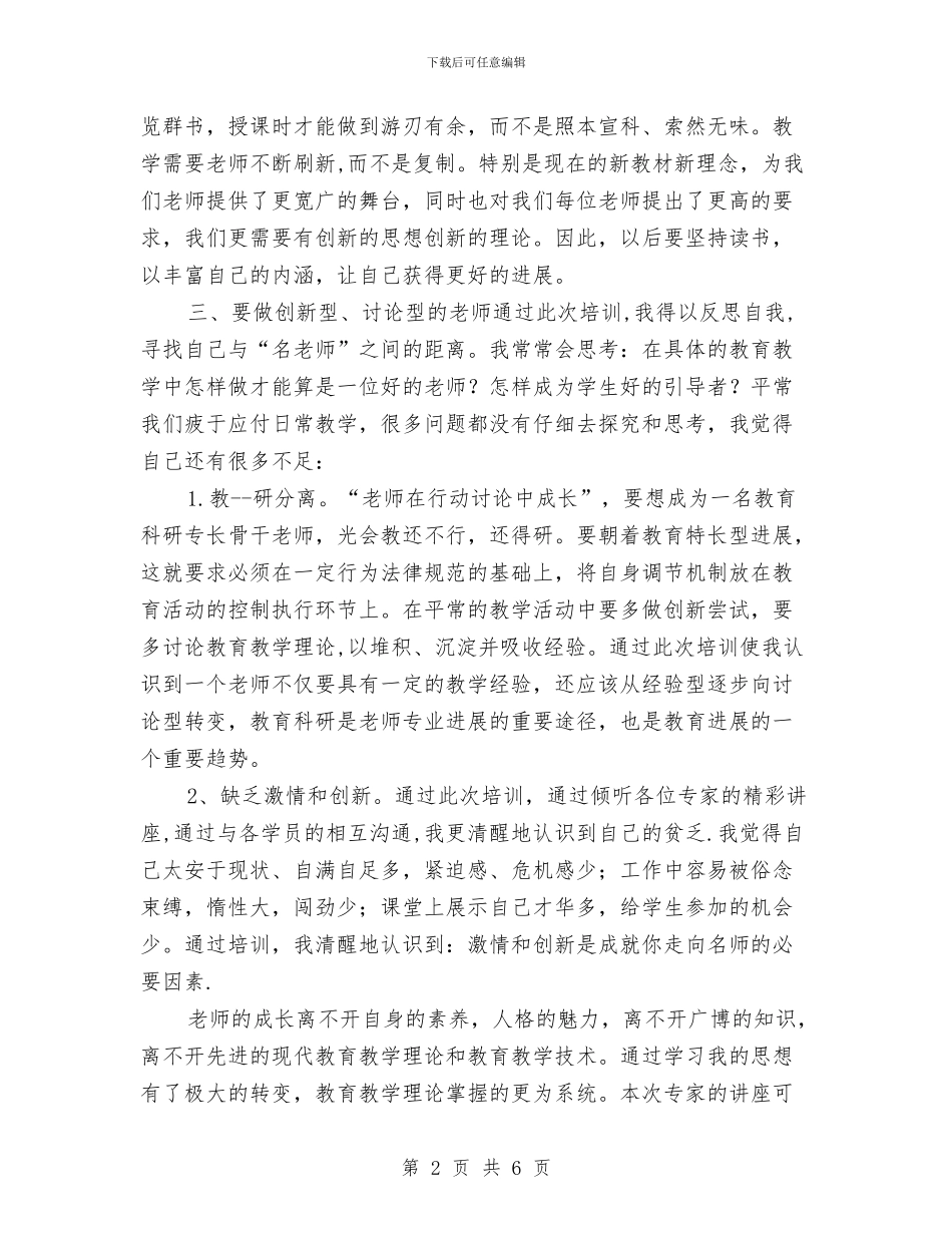 培训讲师2024年度工作总结报告与培训试用期工作总结心得范文汇编_第2页