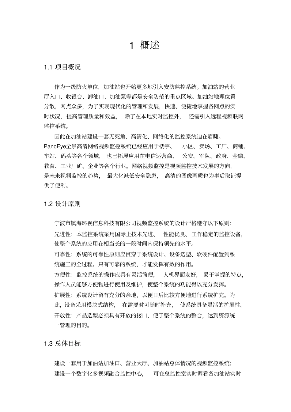 加油站视频监控方案_第2页