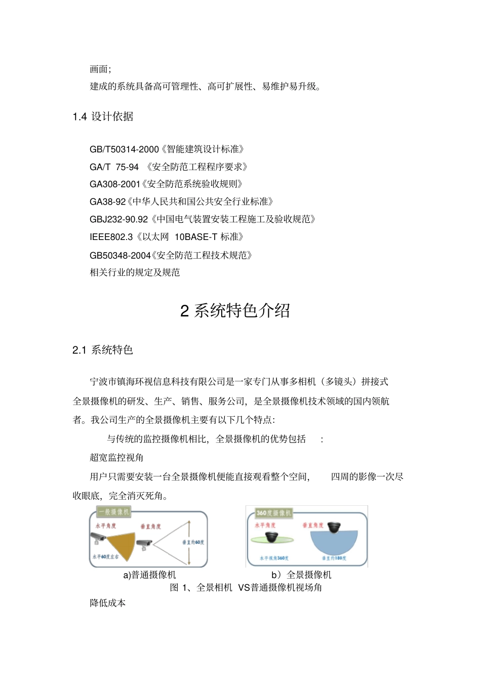 加油站视频监控方案_第3页