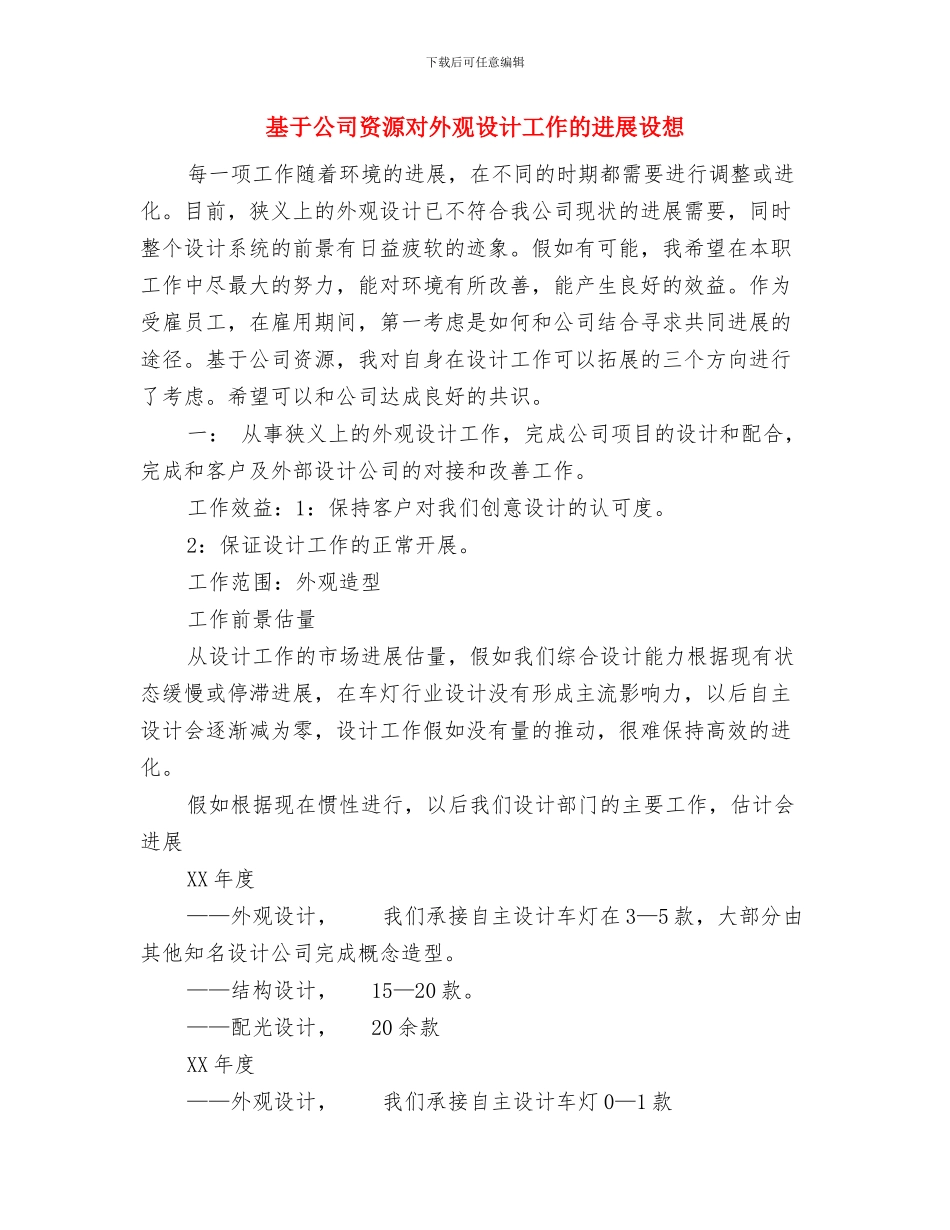 培训计划书范文与基于公司资源对外观设计工作的发展设想汇编_第2页