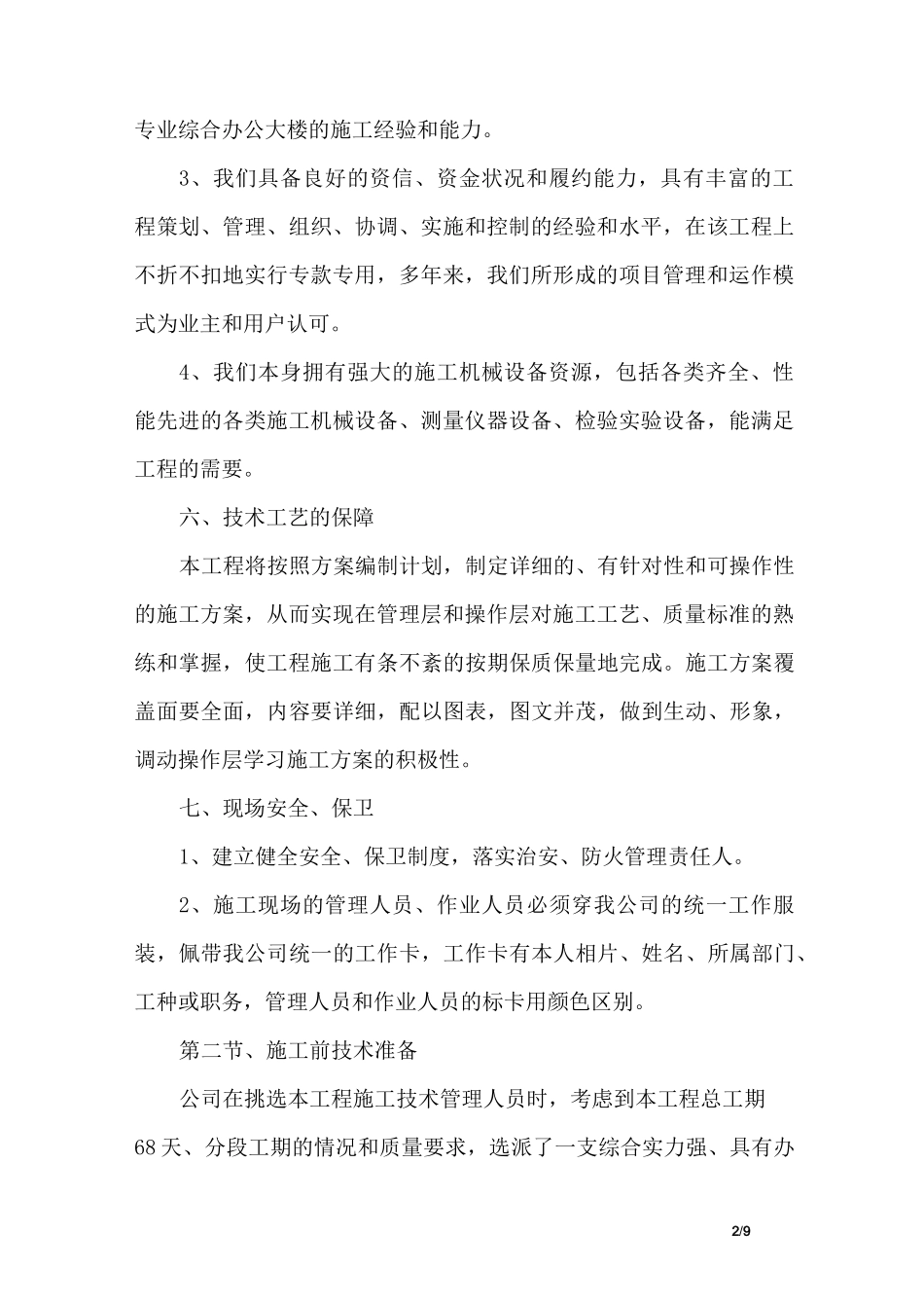 办公大楼室内装修工程的施工部署_第2页