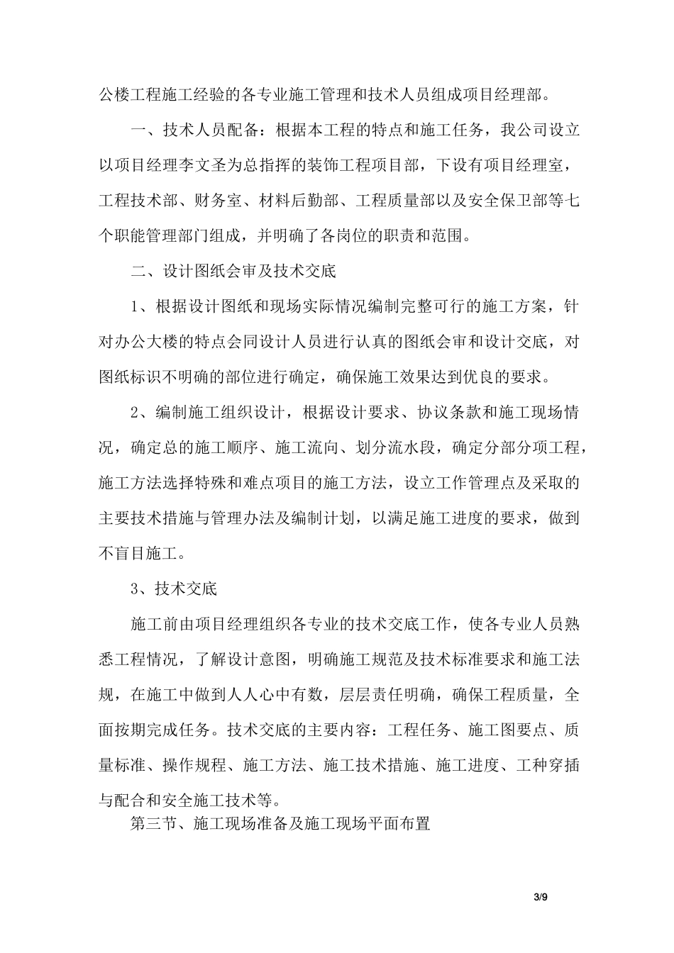 办公大楼室内装修工程的施工部署_第3页