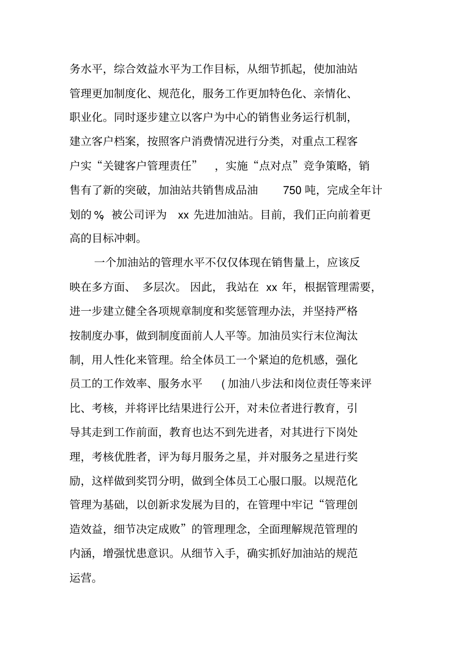 加油站记账员年终总结_第2页