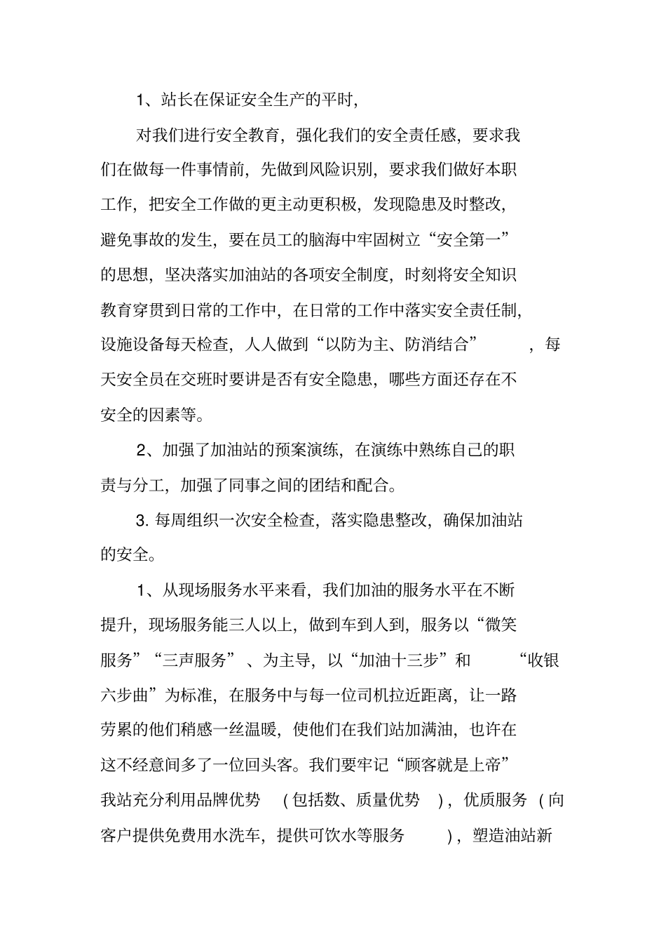 加油站记账员年终总结_第3页