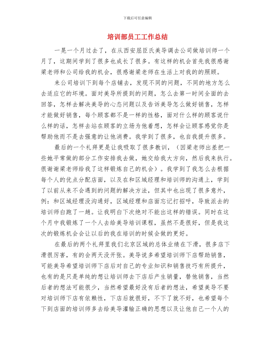 培训部个人工作总结与培训部员工工作总结汇编_第2页
