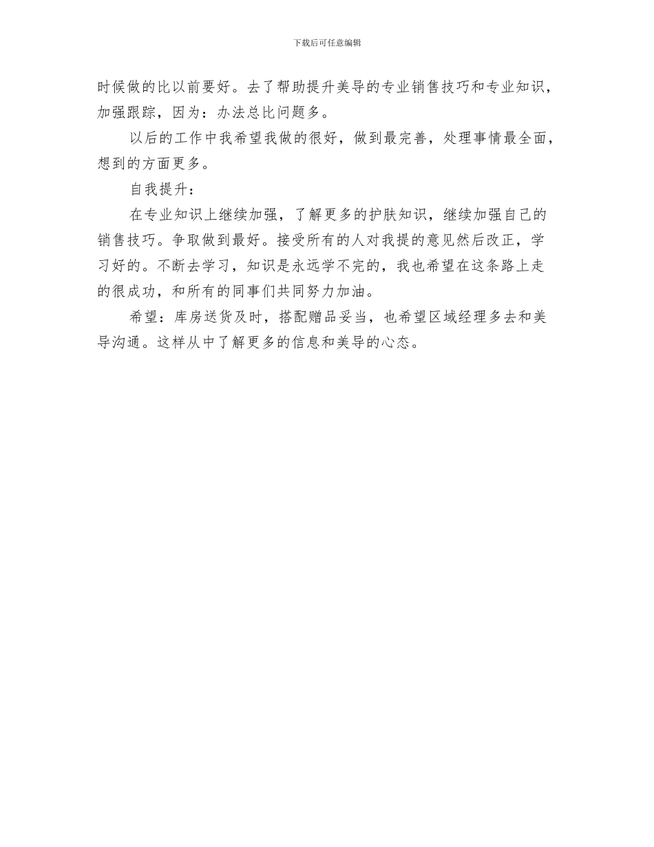 培训部个人工作总结与培训部员工工作总结汇编_第3页